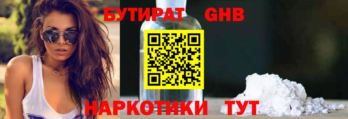 БУТИРАТ Butirat  Вход с VPN  БУТИРАТ  Нефтекумск 