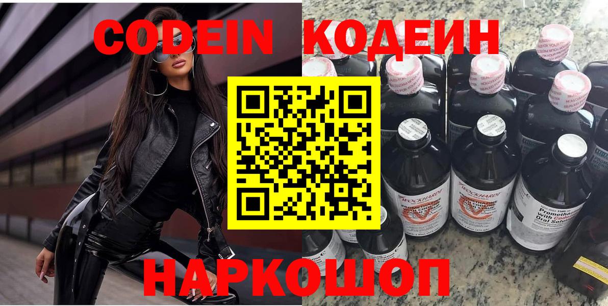 закладки  Вход с VPN  Кодеин напиток Lean (лин)  Нефтекумск  Кодеин напиток Lean (лин) 