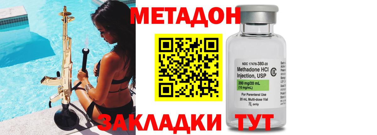 МЕТАДОН methadone Нефтекумск